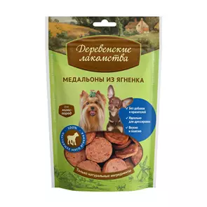 Деревенские лакомства - медальоны из ягненка для малых пород